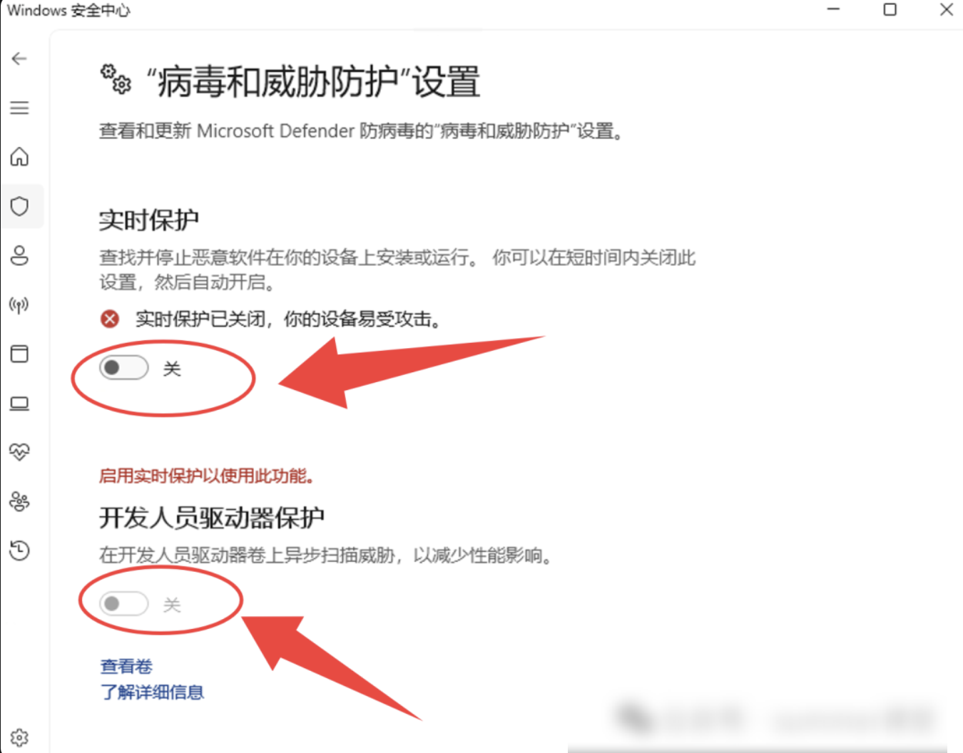 关闭病毒和威胁防护