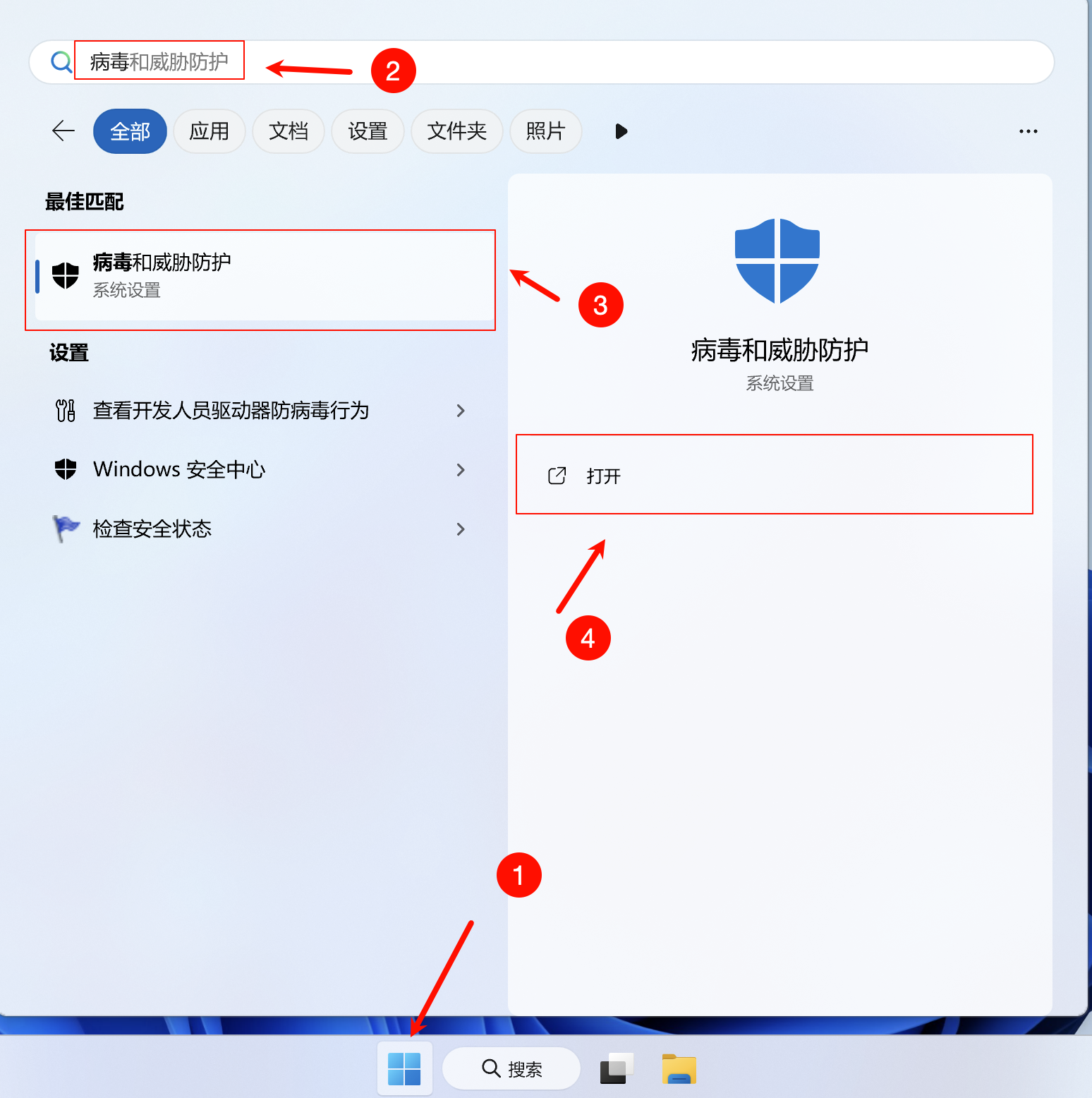 关闭病毒和威胁防护