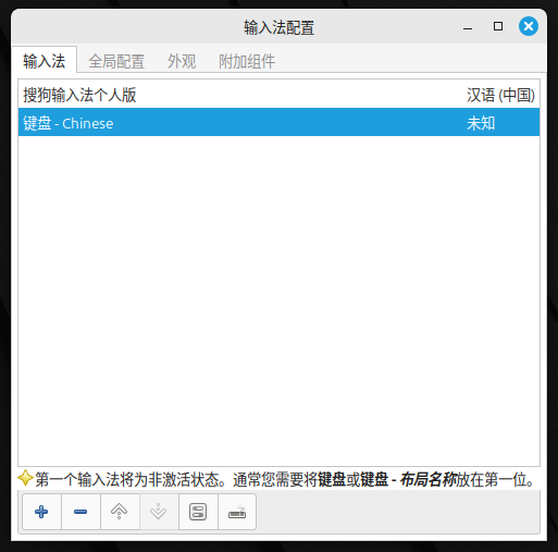 输入法配置